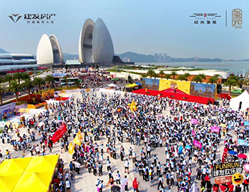 建入佳境丨千人熱跑背后，建發(fā)布局珠海有何深意？
