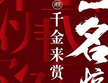 建發(fā)房產(chǎn)案名庫(kù)有獎(jiǎng)?wù)骷?，獲選即獲2000元現(xiàn)金大獎(jiǎng)