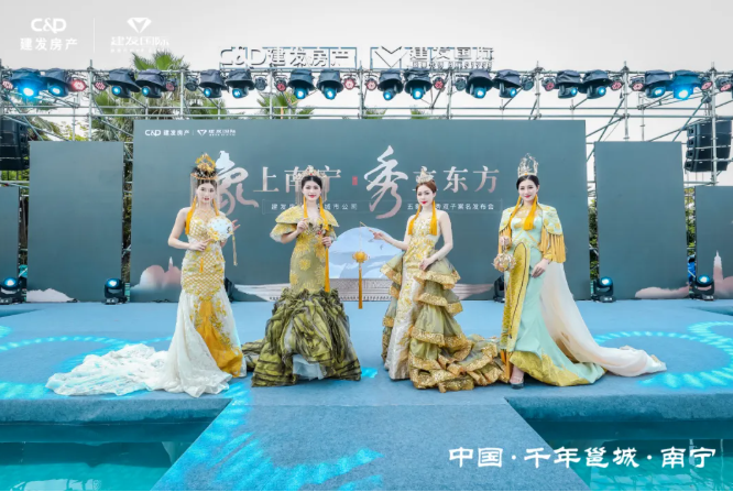 象上南寧，秀立東方 | 五象印月、央著亮相，建發(fā)房產(chǎn)南寧再啟華章