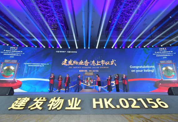 官宣！建發(fā)物業(yè)港交所上市！
