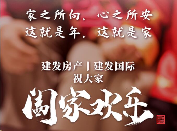 這就是年，這就是家！