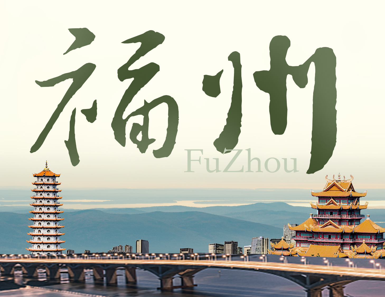有福之州，藏鋒且蘊貴