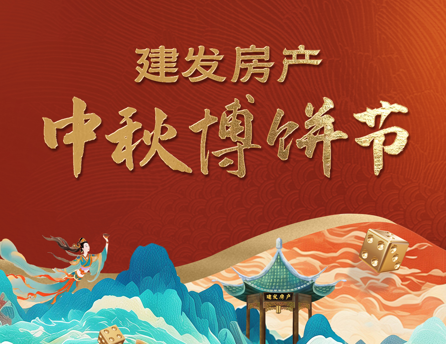 骰聲叮當(dāng)迎好運(yùn)，團(tuán)圓博餅樂不停