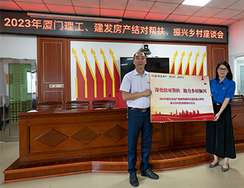 黨建引領(lǐng)深化幫扶，校企合助鄉(xiāng)村振興